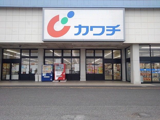 ドラックストア　カワチ薬品皆野店（ドラッグストア）まで289m