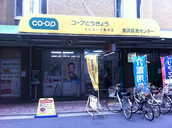 スーパー　ミニコープ奥沢店（スーパー）まで966m