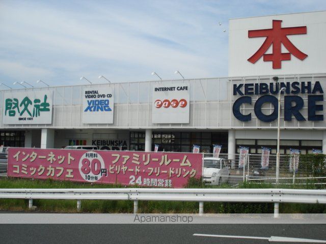 その他　啓文社コア福山西店（その他）まで1026m