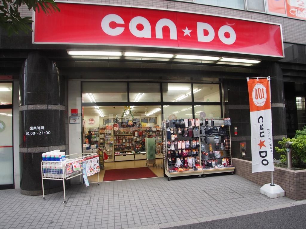 ショッピングセンター　100円ショップキャンドゥ西船橋南口店（ショッピングセンター）まで1230m