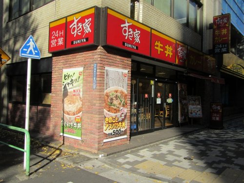 飲食店　すき家 末広町店（飲食店）まで501m