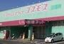 ドラックストア　ドラッグストアコスモス 愛野店（ドラッグストア）まで5974m