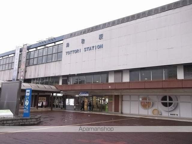 その他　鳥取駅（その他）まで2300m