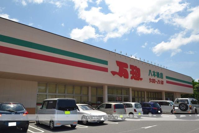 スーパー　万惣（スーパー）まで1100m