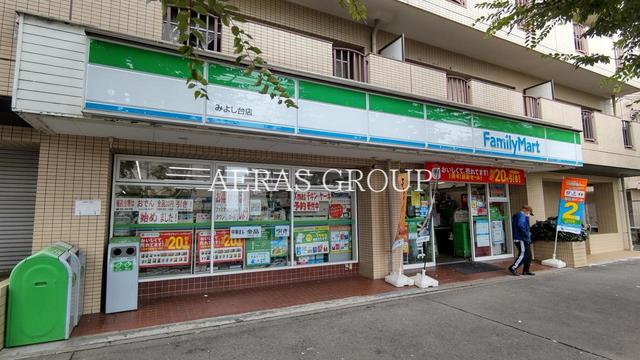 コンビニ　ファミリーマート みよし台店（コンビニ）まで696m
