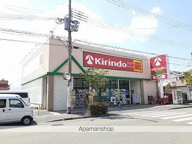 ドラックストア　キリン堂（ドラッグストア）まで550m