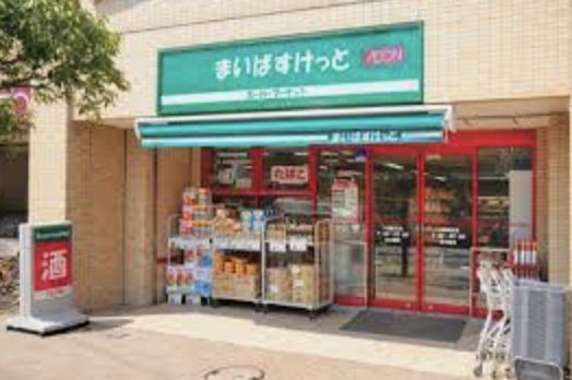 スーパー　まいばすけっと戸越3丁目店（スーパー）まで239m