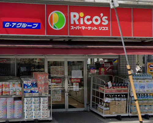 スーパー　リコス羽田1丁目店（スーパー）まで494m
