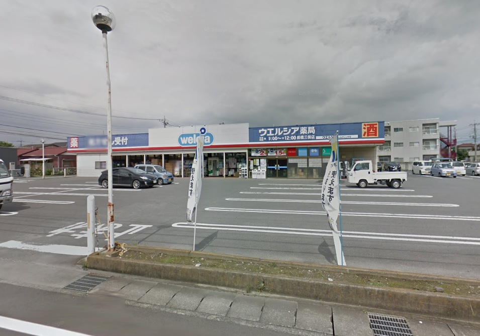 ドラックストア　ウエルシア薬局前橋三俣店（ドラッグストア）まで636m