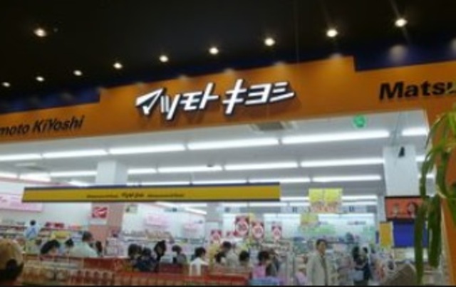 ドラックストア　マツモトキヨシ　アメリア店（ドラッグストア）まで866m