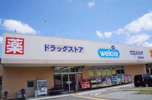 ドラックストア　ウエルシア 三田天神店（ドラッグストア）まで484m