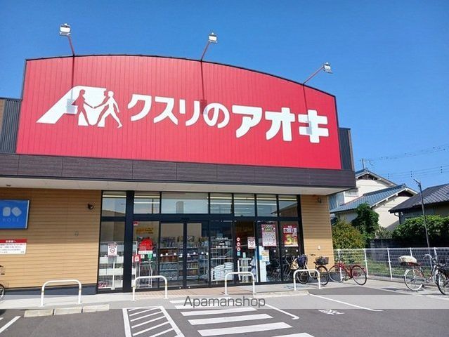 ドラックストア　クスリのアオキ様（ドラッグストア）まで650m