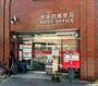 郵便局　池袋四郵便局（郵便局）まで428m