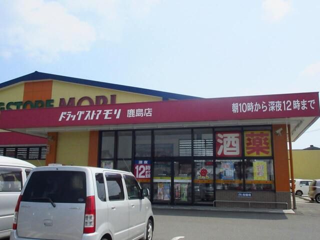 その他　ドラッグストアモリ 鹿島店（その他）まで400m