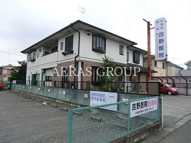 病院　吉野医院（病院）まで412m