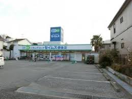 ドラックストア　ドラッグセイムス備後店（ドラッグストア）まで496m