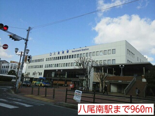 その他　八尾南駅（その他）まで960m