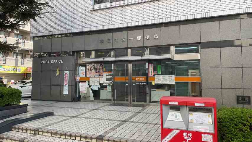 郵便局　吹田江坂一郵便局（郵便局）まで364m