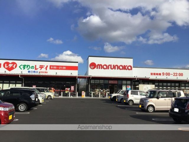 スーパー　マルナカ春日店（スーパー）まで527m