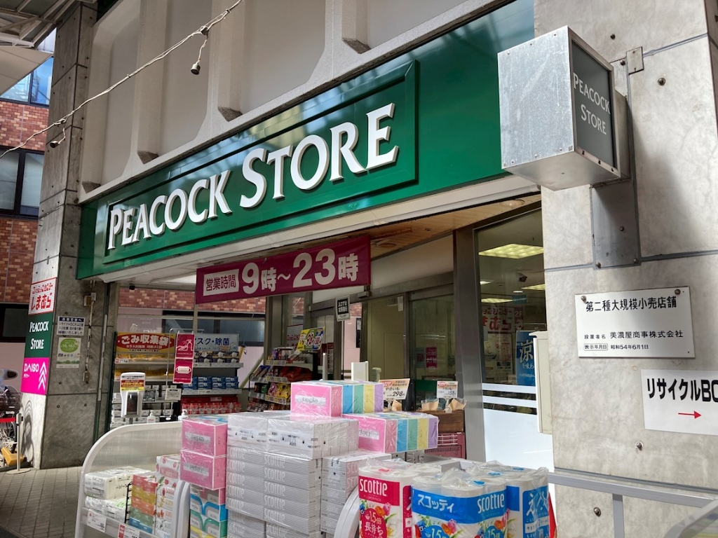 スーパー　ピーコックストア 阿佐谷店（スーパー）まで118m
