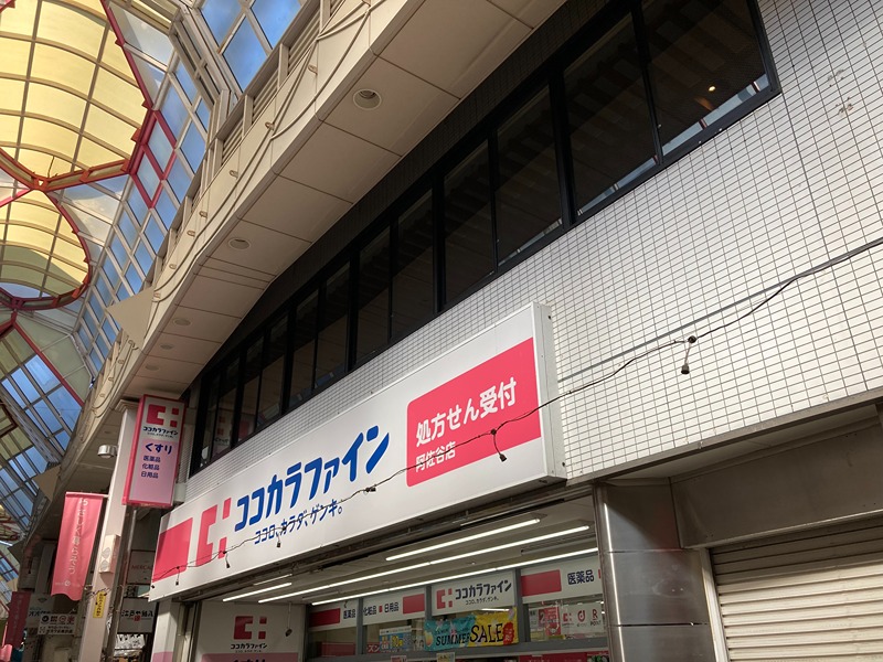 ドラックストア　ココカラファイン 阿佐谷店（ドラッグストア）まで321m