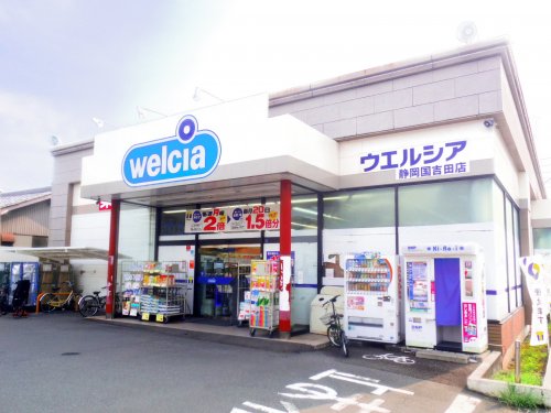 ドラックストア　ウエルシア 静岡国吉田店（ドラッグストア）まで610m
