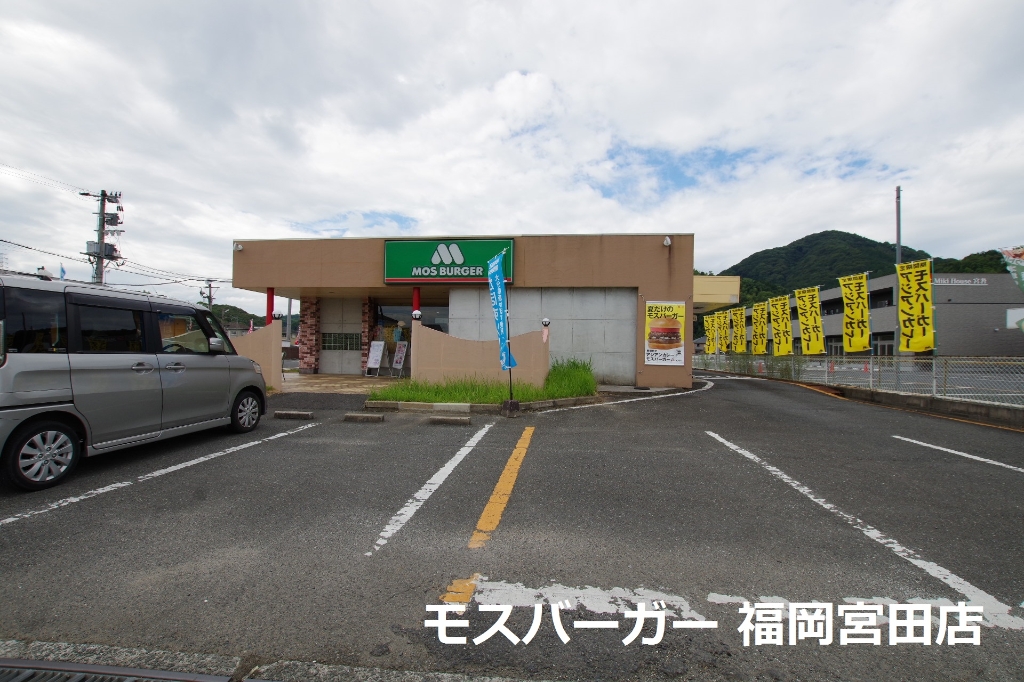 その他　モスバーガ福岡宮若店（その他）まで405m