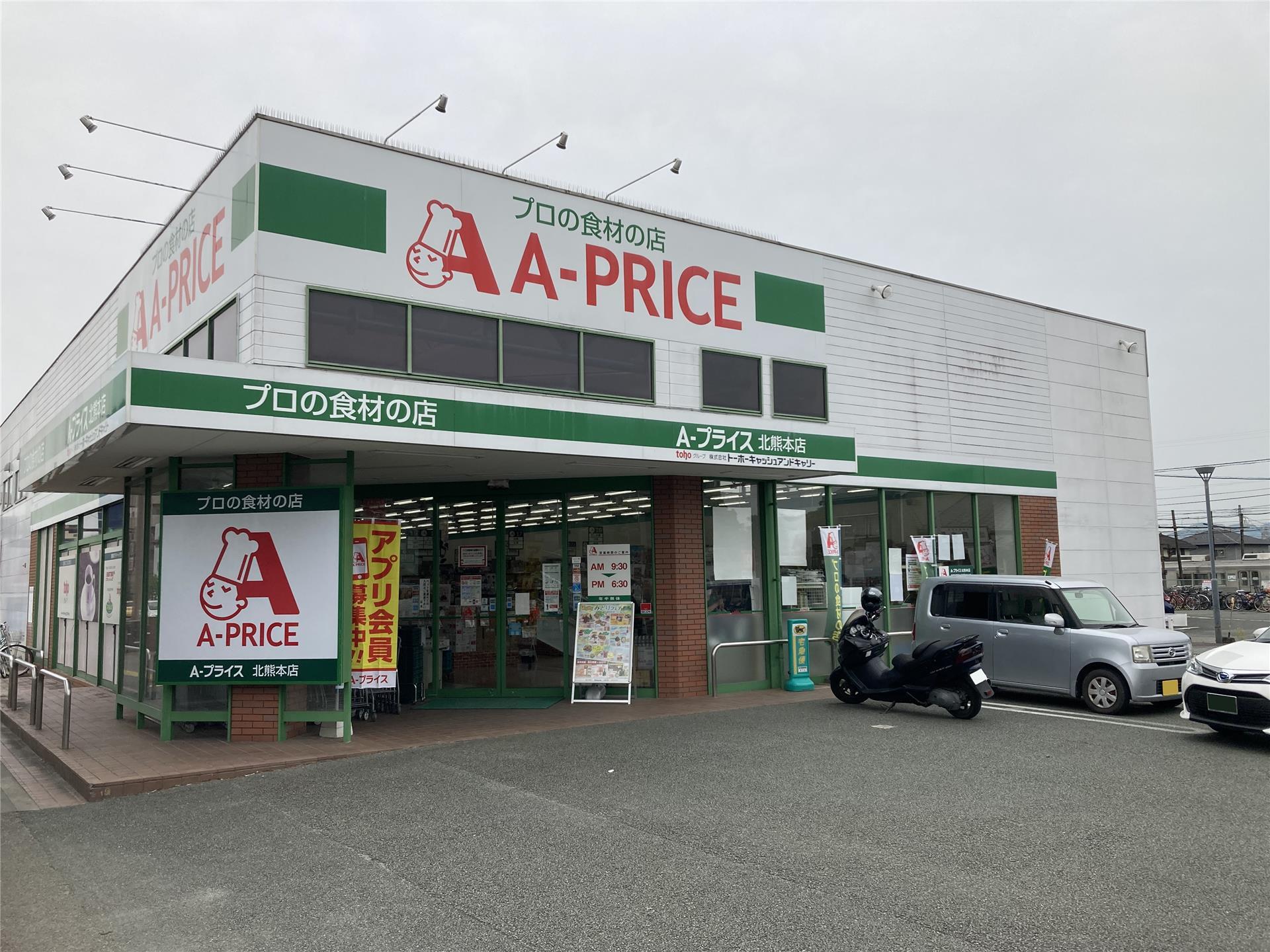 スーパー　A－プライス北熊本店（スーパー）まで443m