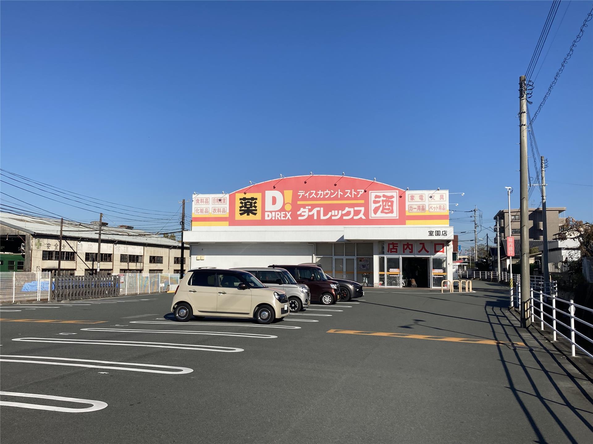 その他　DiREX室園店（その他）まで324m