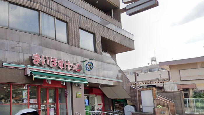 スーパー　まいばすけっと 要町駅西店（スーパー）まで631m