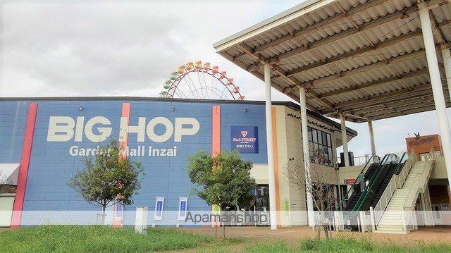 ショッピングセンター　ＢＩＧ　ＨＯＰ（ショッピングセンター）まで2300m