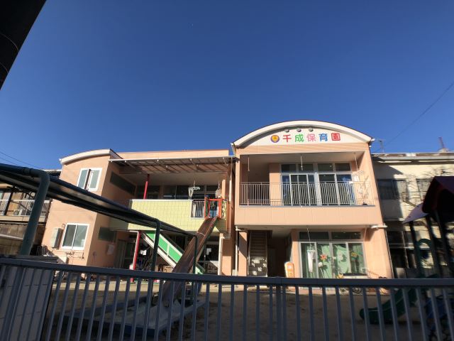 幼稚園・保育園　千成保育園（幼稚園・保育園）まで620m