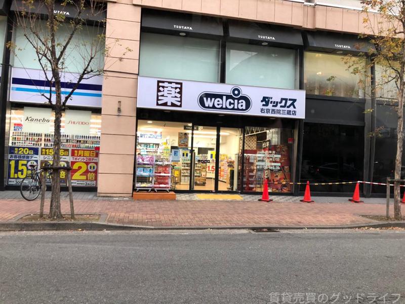 ドラックストア　ダックス右京西院三蔵店（ドラッグストア）まで635m