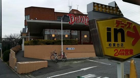 その他　デニーズ柏東台店（その他）まで291m