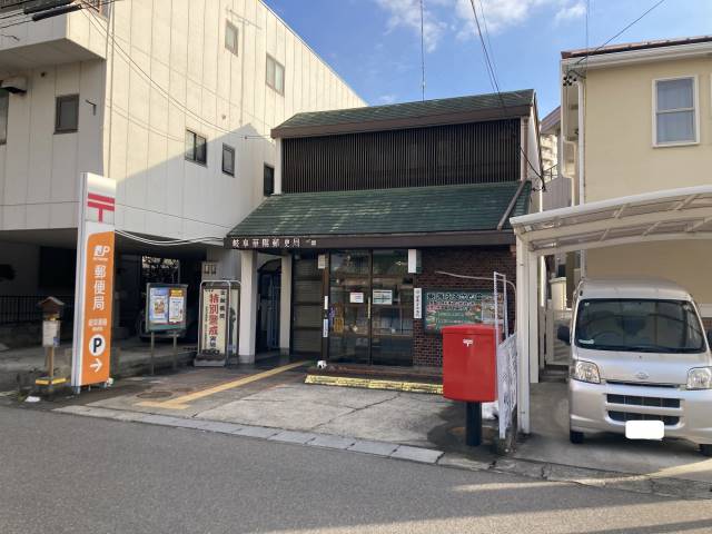 郵便局　岐阜華陽郵便局（郵便局）まで314m