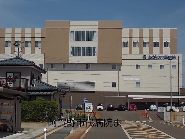 病院　あがの市民病院（病院）まで1100m