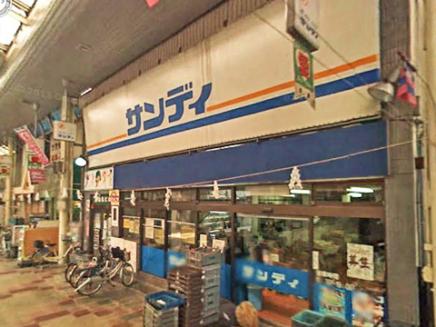 スーパー　サンディ長居店（スーパー）まで388m