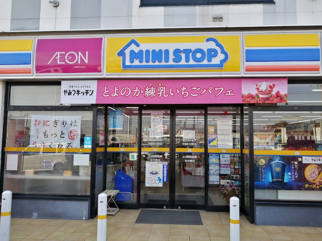 コンビニ　ミニストップ 宇都宮川田町店（コンビニ）まで716m