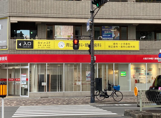 郵便局　大阪天神橋六郵便局（郵便局）まで217m