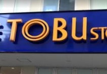 スーパー　東武ストア東浅草一丁目店（スーパー）まで245m