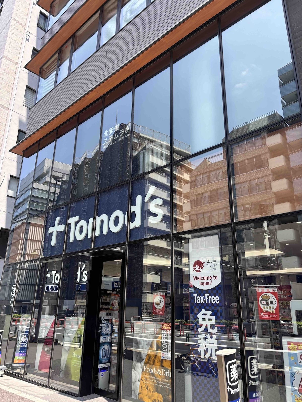 ドラックストア　トモズ北参道店（ドラッグストア）まで562m