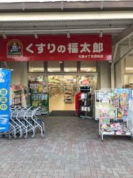 ドラックストア　くすりの福太郎大島4丁目団地店（ドラッグストア）まで877m