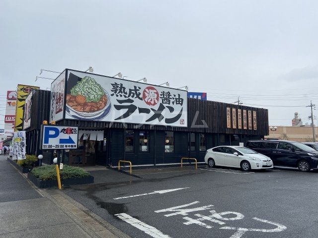 飲食店　丸源ラーメン　千音寺店（飲食店）まで1018m