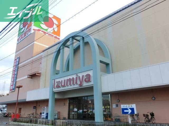 スーパー　イズミヤ　津高店（スーパー）まで614m