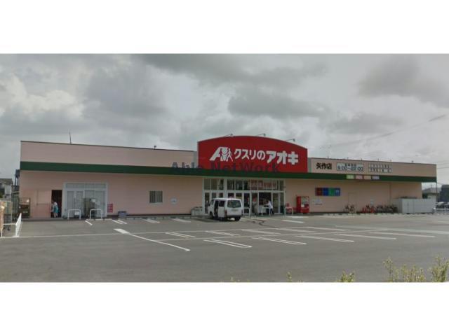 ドラックストア　クスリのアオキ矢作店（ドラッグストア）まで694m