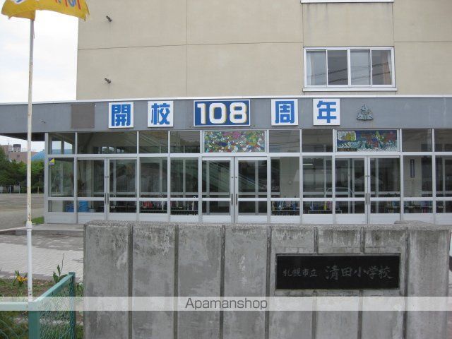 小学校　清田小学校（小学校）まで1186m