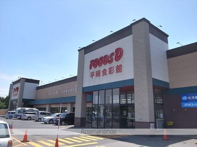 スーパー　フードＤ（スーパー）まで638m