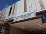 その他　大倉山駅（その他）まで743m