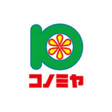 スーパー　スーパーマーケット コノミヤ 鴫野店（スーパー）まで144m