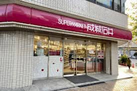 スーパー　成城石井 日本橋一丁目店（スーパー）まで416m